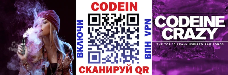 Codein напиток Lean (лин)  магазин продажи наркотиков  Красавино 